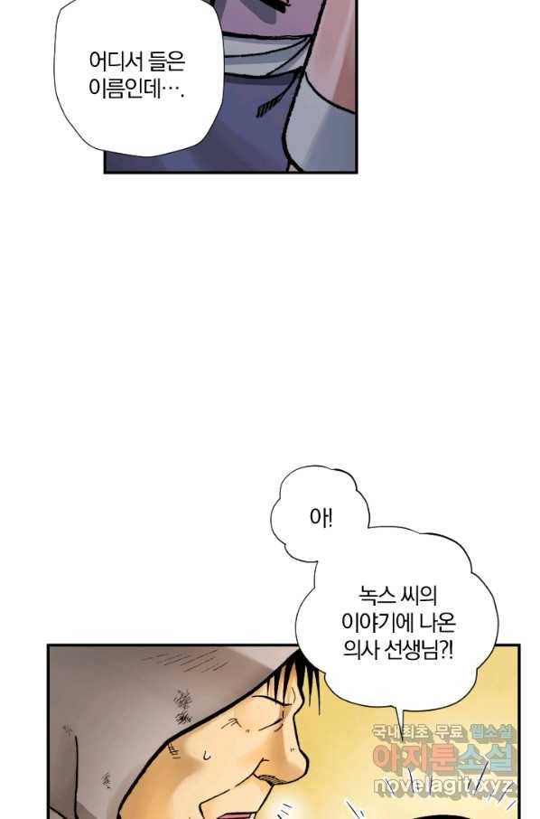 강철의 연금술사  172화 33