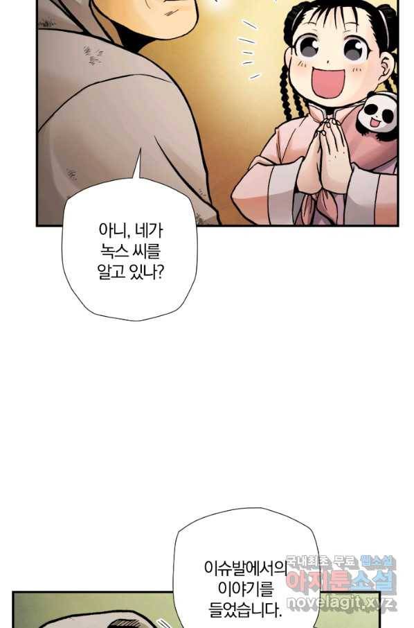 강철의 연금술사  172화 34