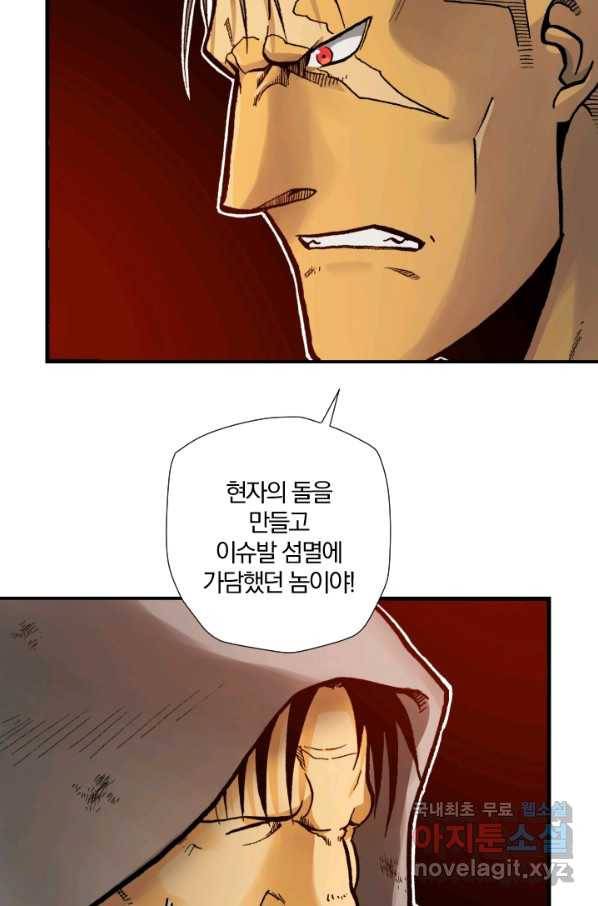 강철의 연금술사  172화 38