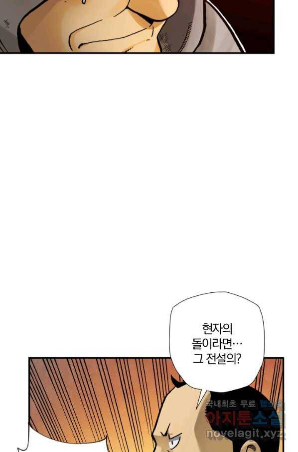 강철의 연금술사  172화 39