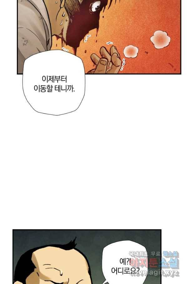 강철의 연금술사  172화 58