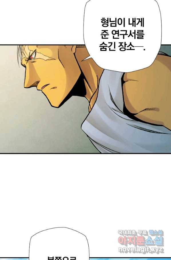 강철의 연금술사  172화 60