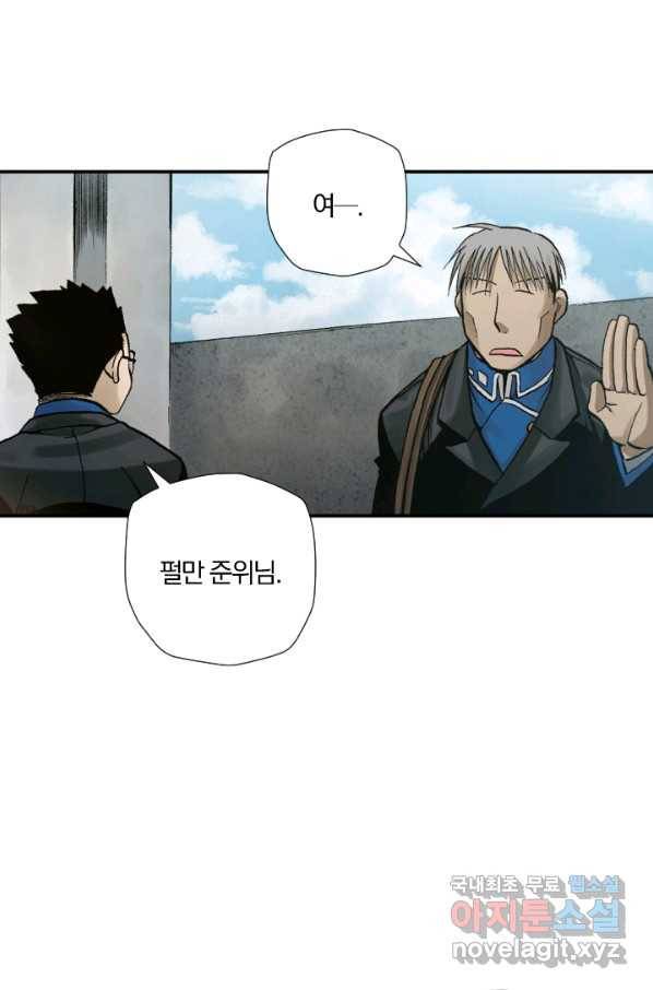 강철의 연금술사  172화 75