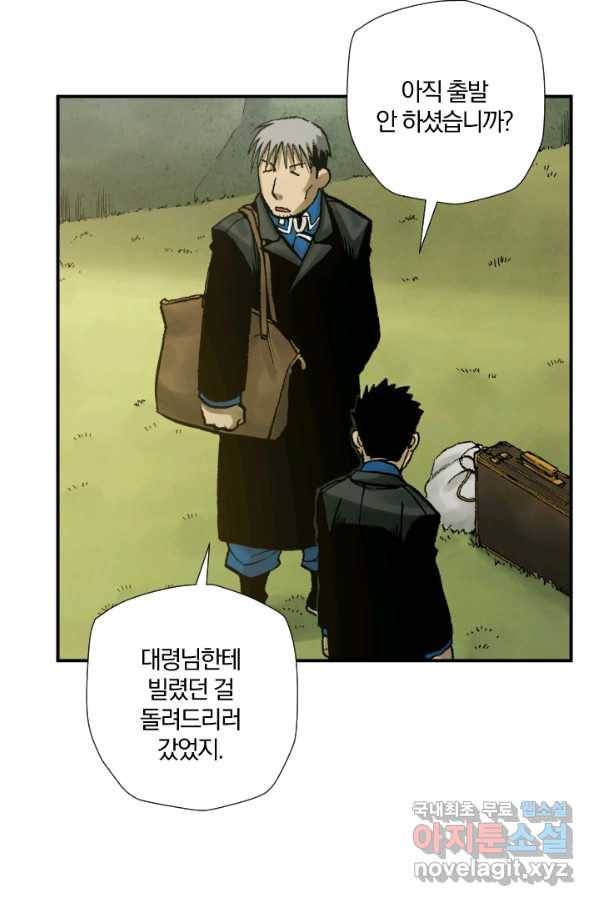 강철의 연금술사  172화 76