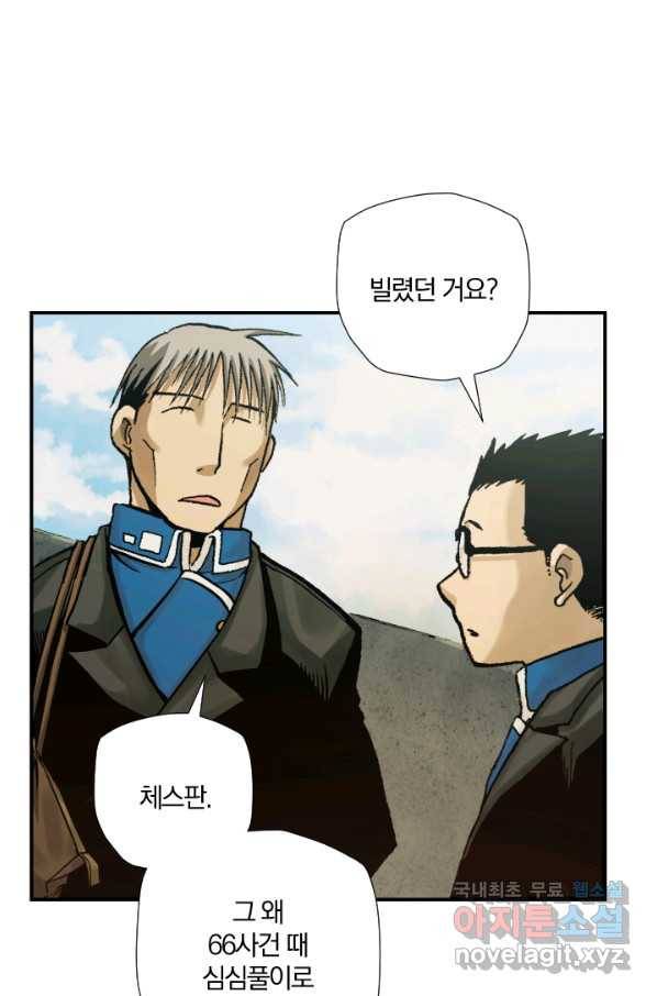 강철의 연금술사  172화 77