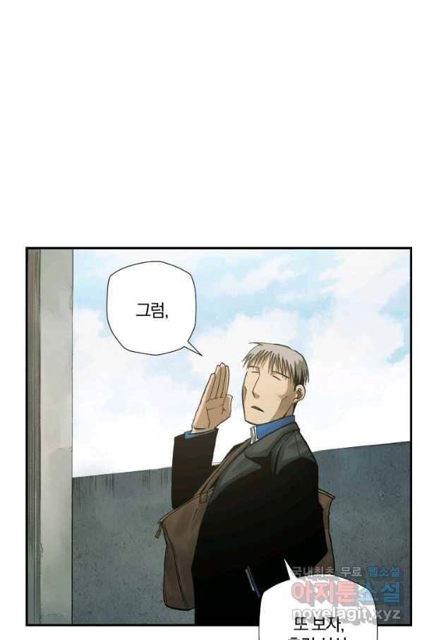강철의 연금술사  172화 81