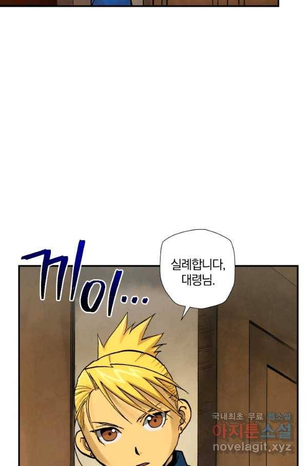 강철의 연금술사  172화 90