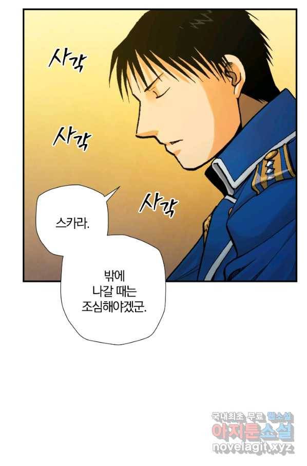 강철의 연금술사  172화 97