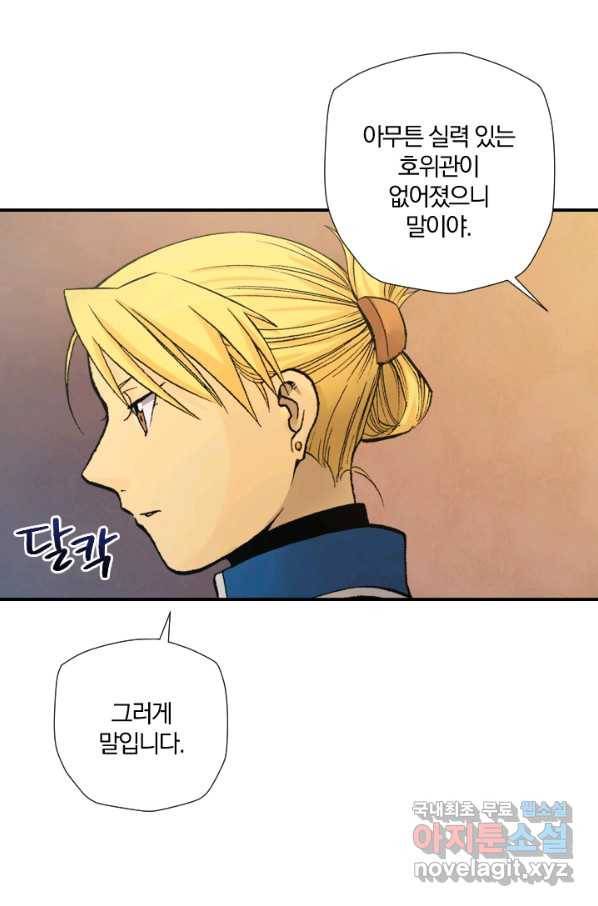 강철의 연금술사  172화 98
