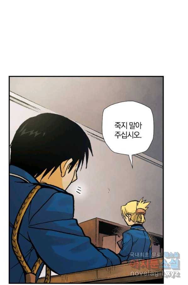 강철의 연금술사  172화 99