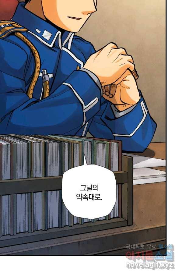 강철의 연금술사  172화 105