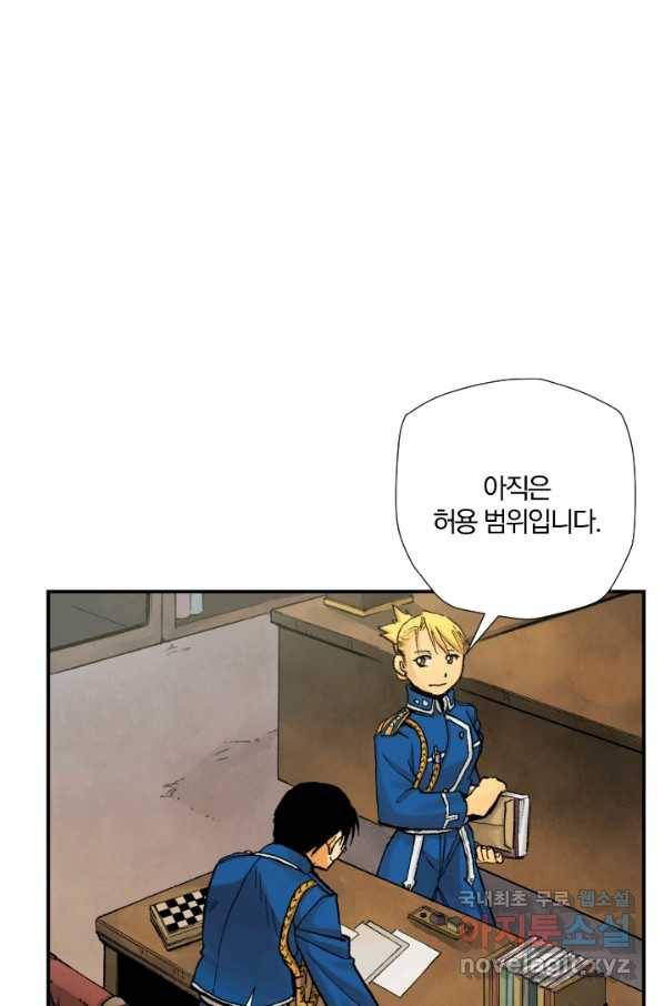 강철의 연금술사  172화 106
