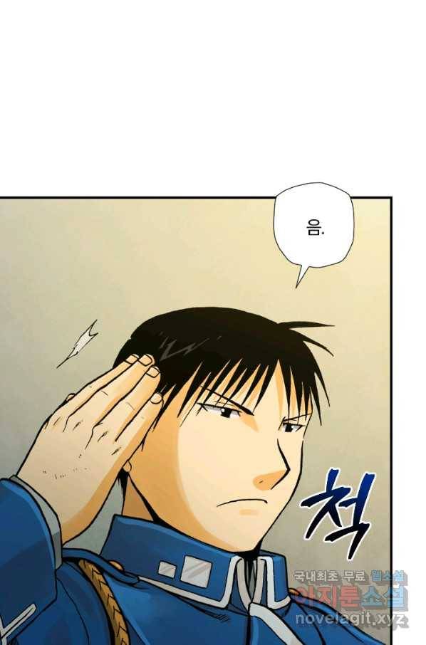 강철의 연금술사  172화 110