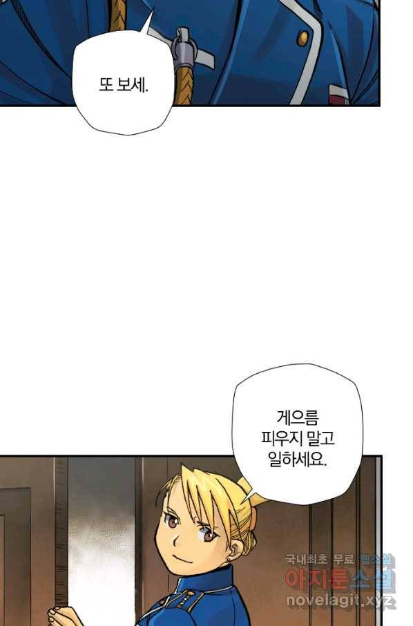 강철의 연금술사  172화 111