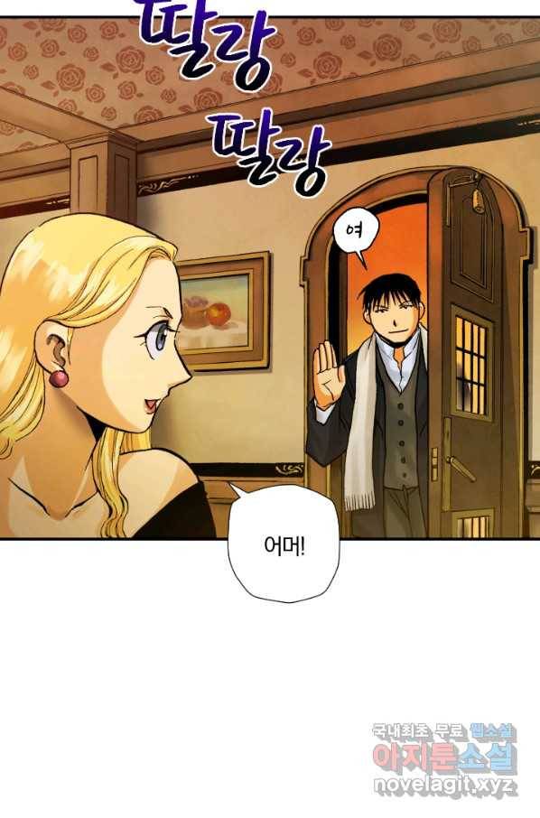 강철의 연금술사  172화 131