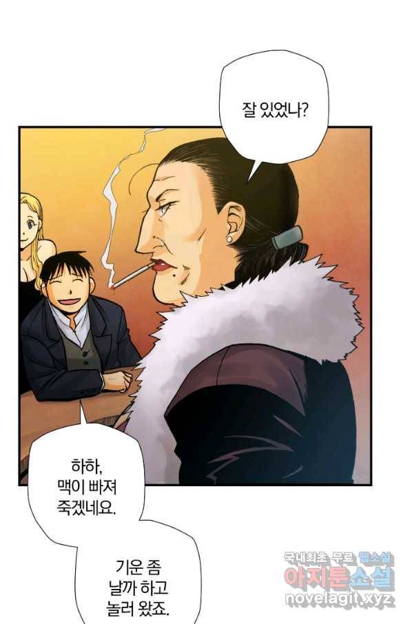 강철의 연금술사  172화 134