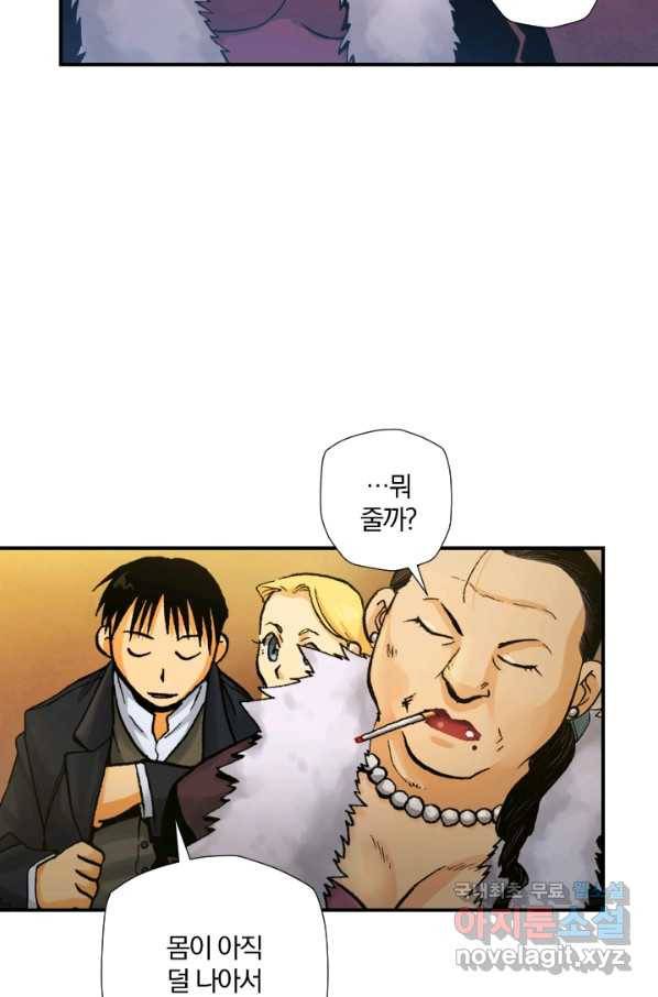 강철의 연금술사  172화 137