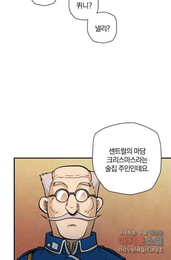 강철의 연금술사  172화 145