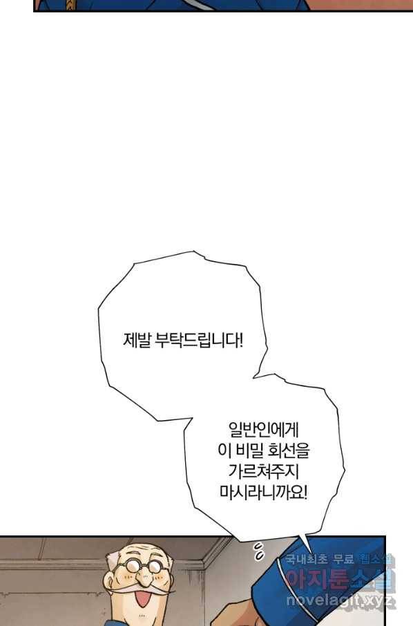 강철의 연금술사  172화 146