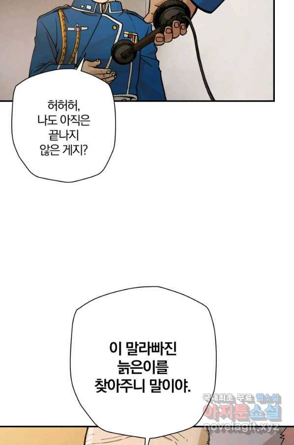 강철의 연금술사  172화 147