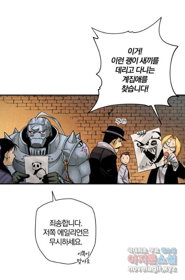 강철의 연금술사  172화 149