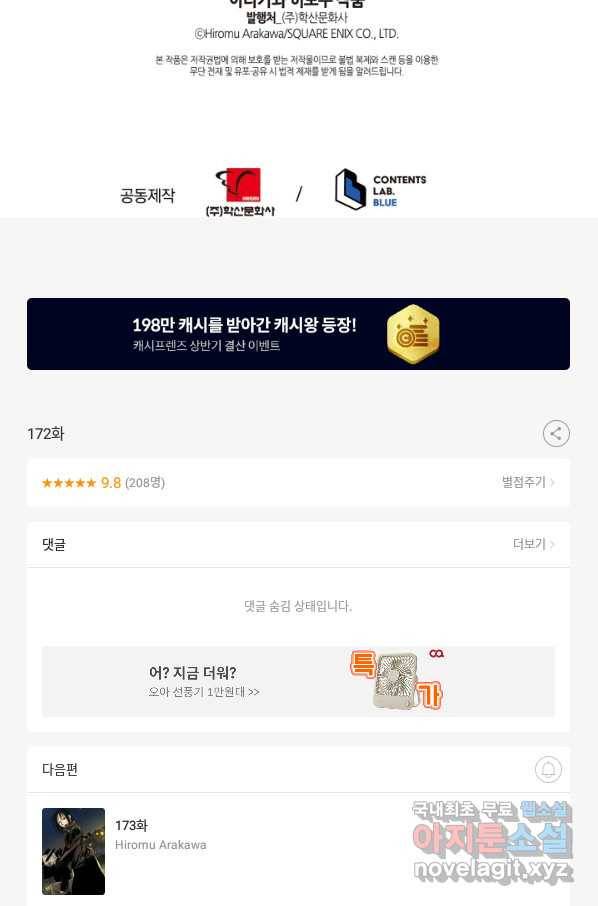 강철의 연금술사  172화 151
