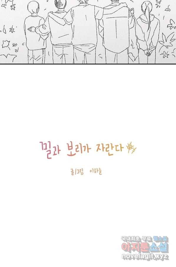 밀과 보리가 자란다 115화 9
