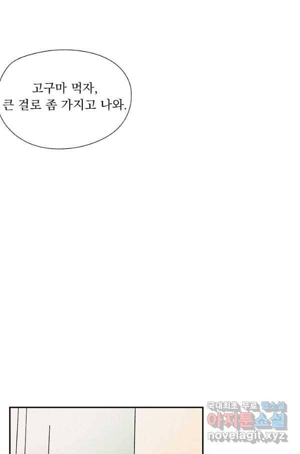 밀과 보리가 자란다 115화 18