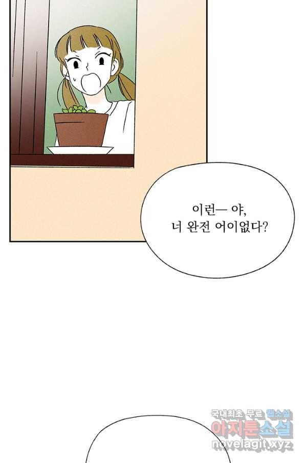 밀과 보리가 자란다 115화 19