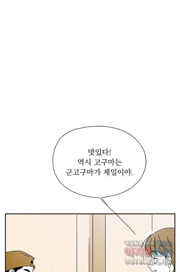 밀과 보리가 자란다 115화 49