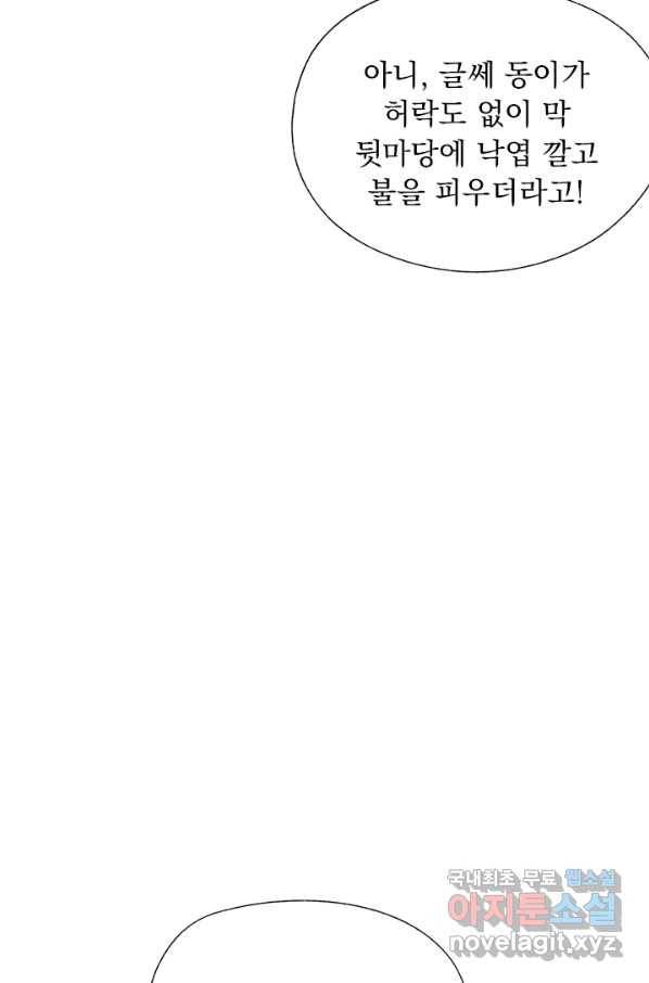 밀과 보리가 자란다 115화 59