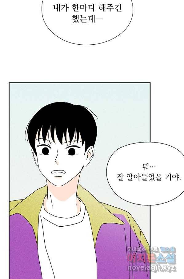 밀과 보리가 자란다 115화 60