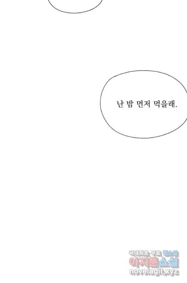 밀과 보리가 자란다 115화 69