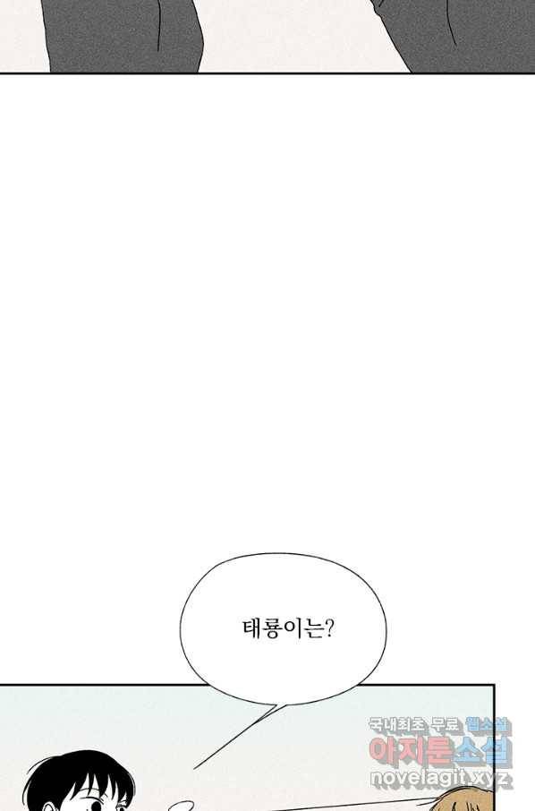 밀과 보리가 자란다 115화 71