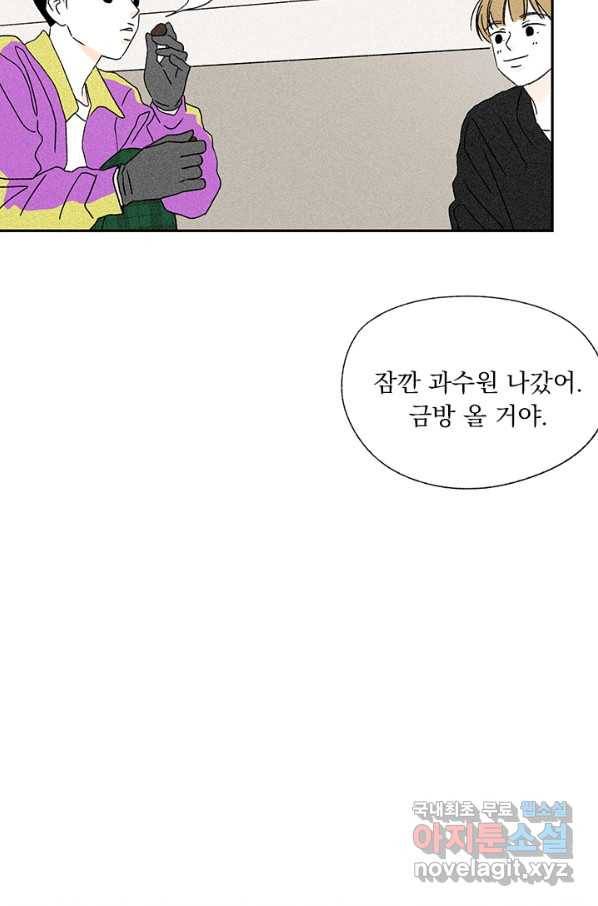 밀과 보리가 자란다 115화 72