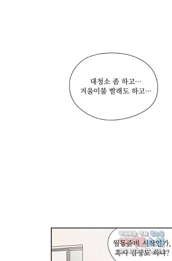 밀과 보리가 자란다 115화 75