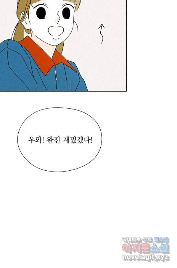 밀과 보리가 자란다 115화 83