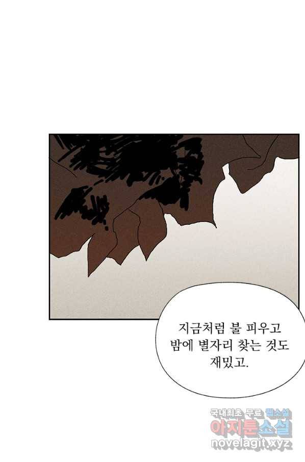 밀과 보리가 자란다 115화 84