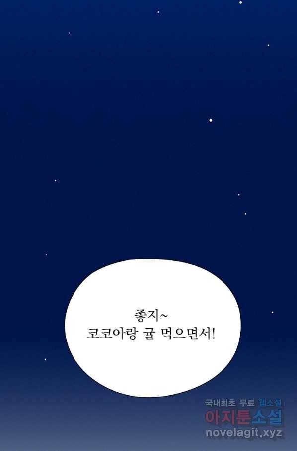 밀과 보리가 자란다 115화 86