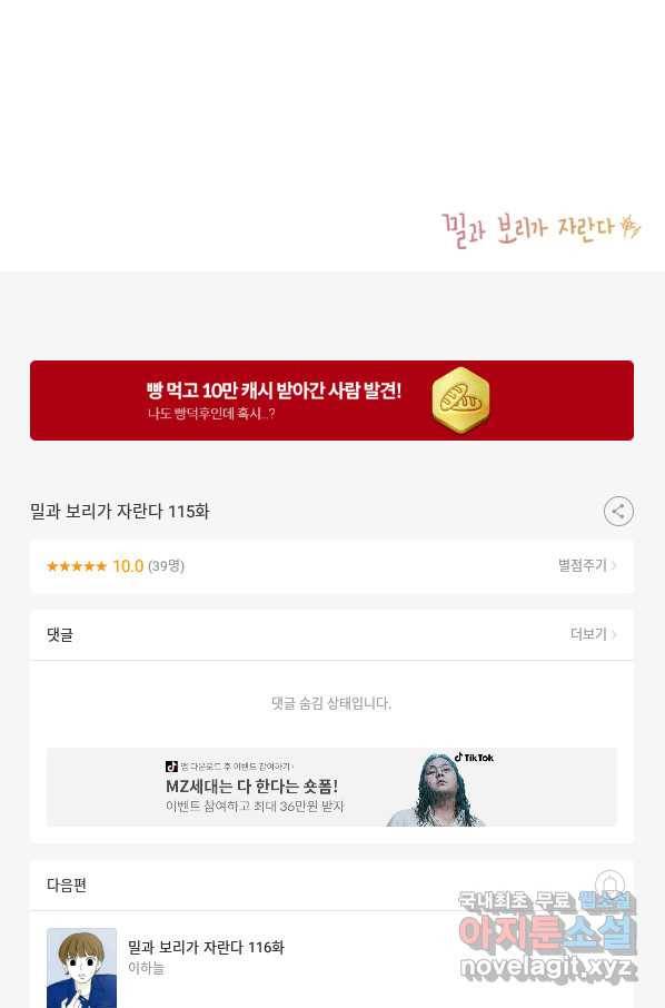 밀과 보리가 자란다 115화 103