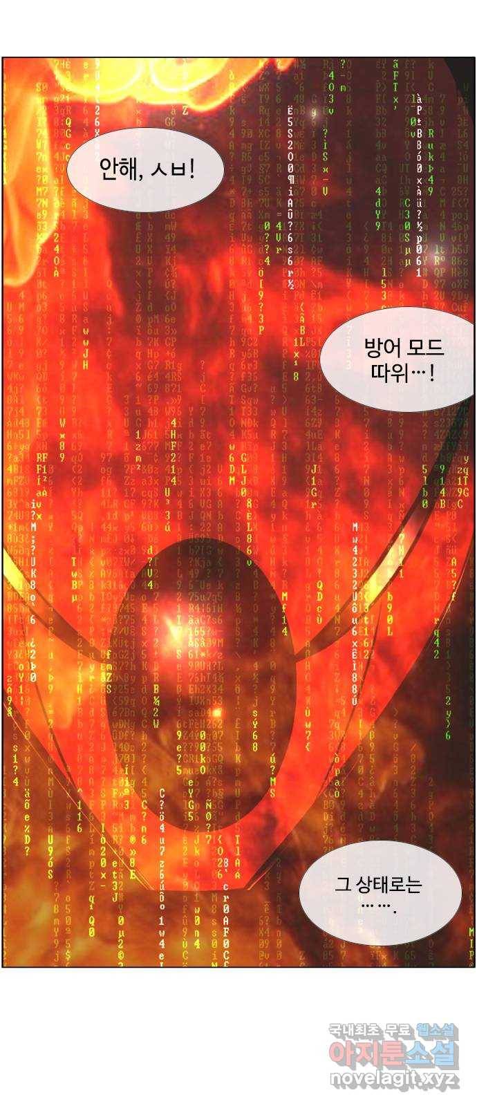 에이머 시즌2 186화 에이머 vs 키건 (5) - War 1