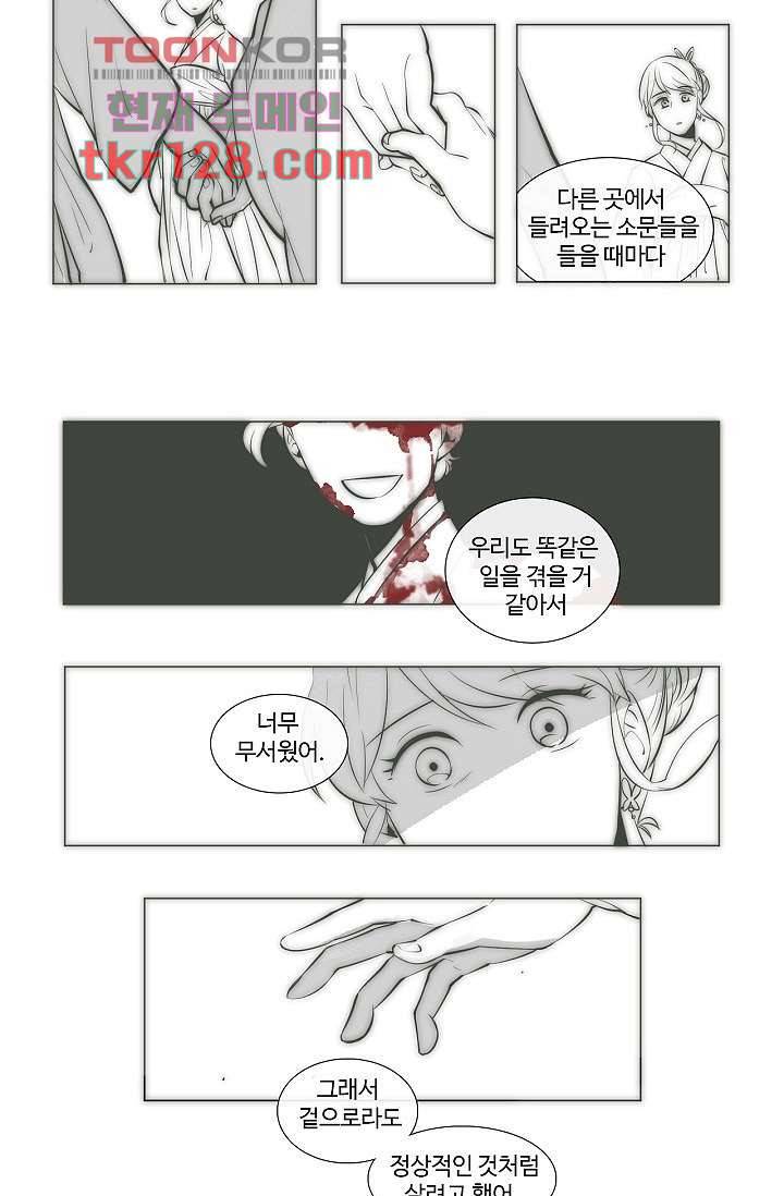 월하노인 40화 8