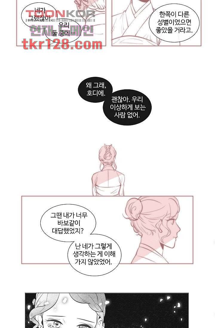 월하노인 40화 11