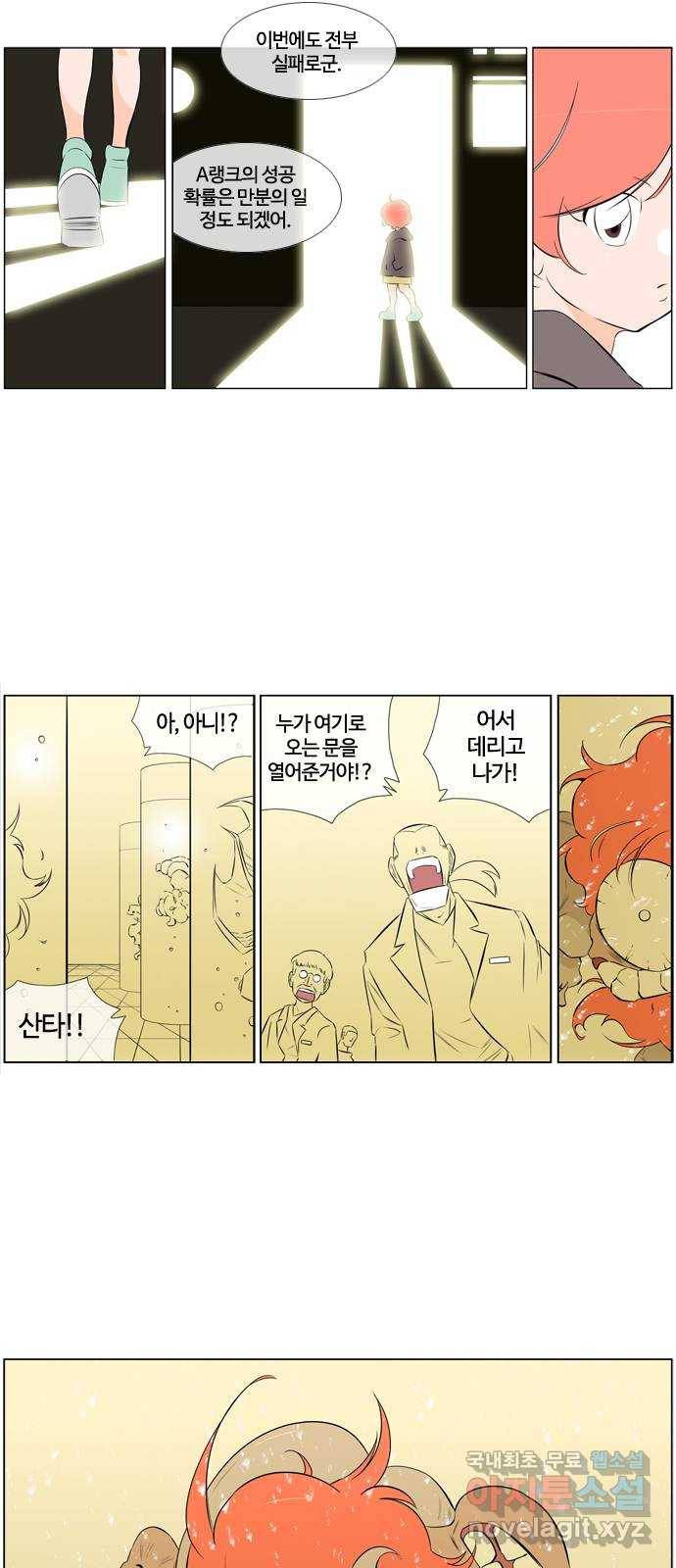 에이머 시즌3-31화 15 (2) 17
