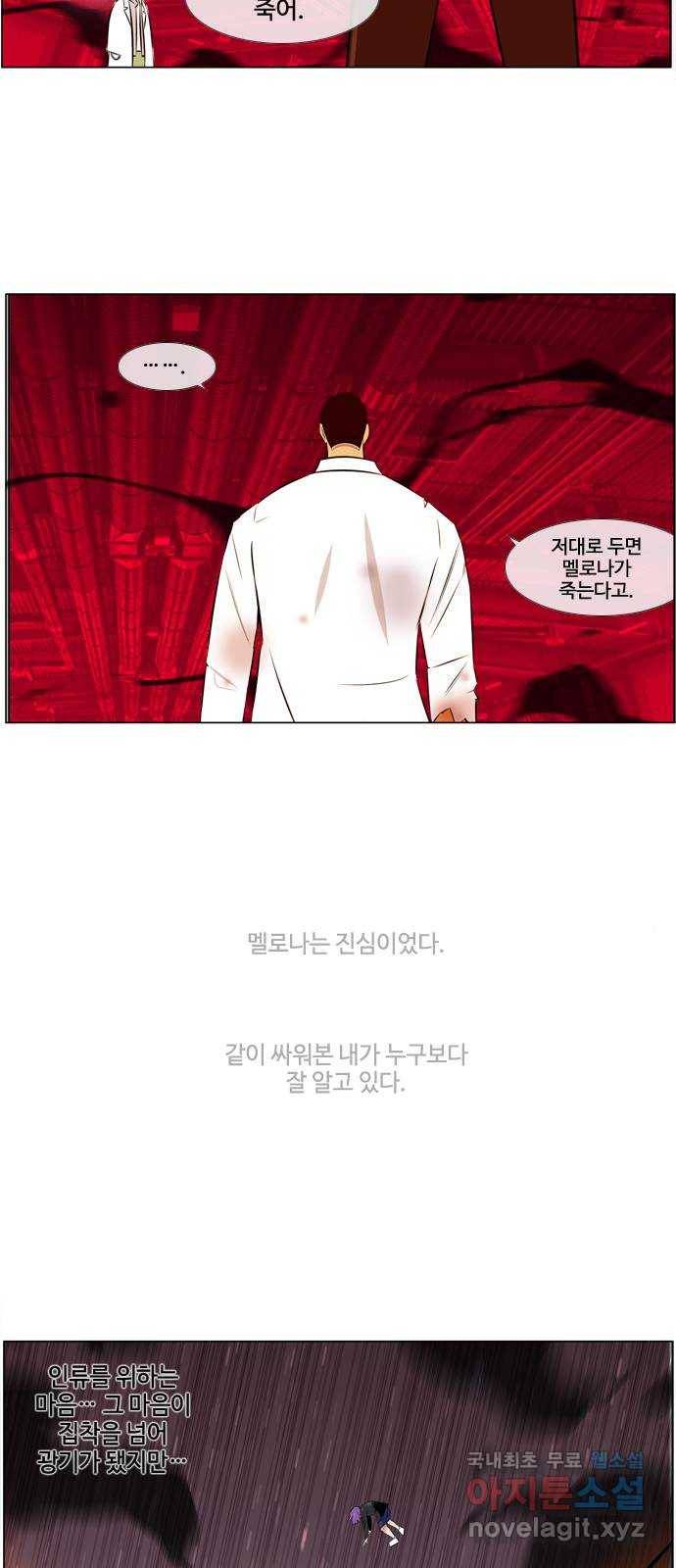 에이머 시즌3-41화 15 (12) 20