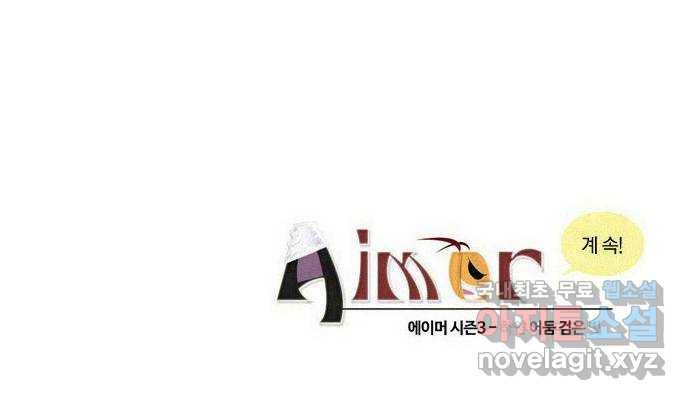 에이머 시즌3-41화 15 (12) 27