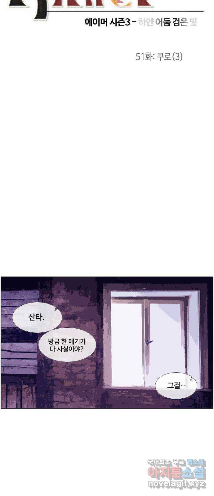 에이머 시즌3-51화 쿠로 (3) 4