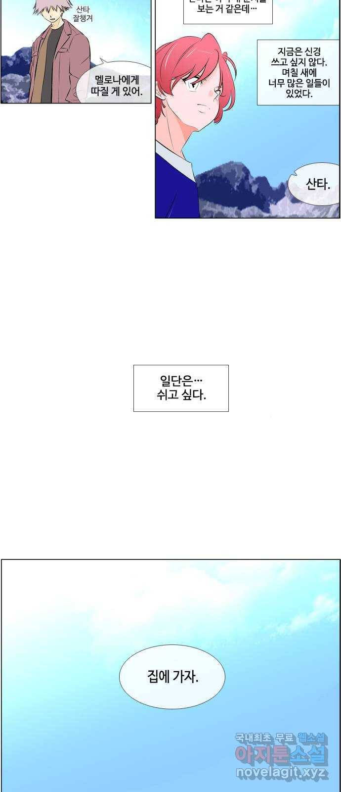 에이머 시즌3-에필로그 각자의 준비 8