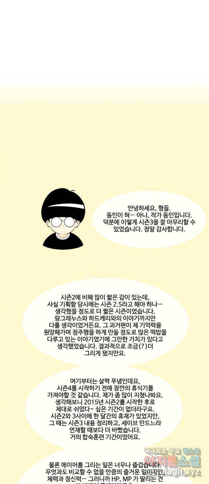 에이머 시즌3-에필로그 각자의 준비 14