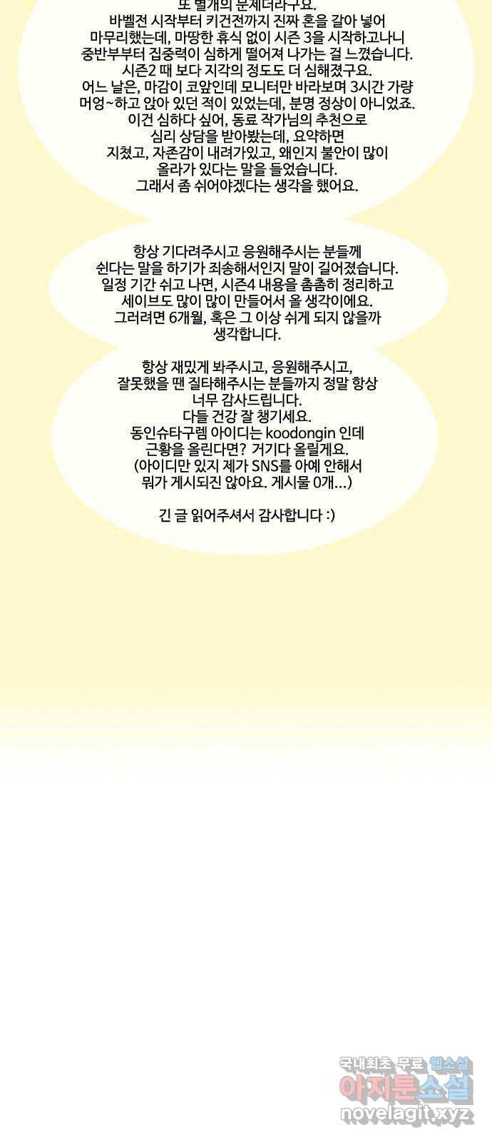 에이머 시즌3-에필로그 각자의 준비 15